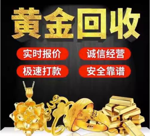 巴南回收珠宝首饰